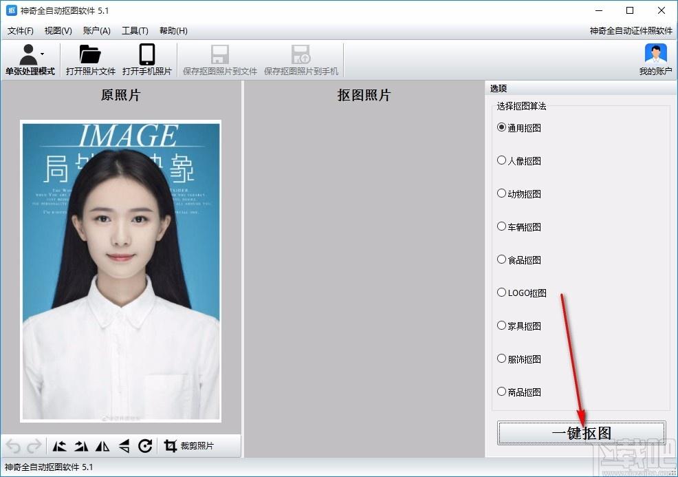 神奇全自动抠图软件,全自动抠图工具,一键抠图