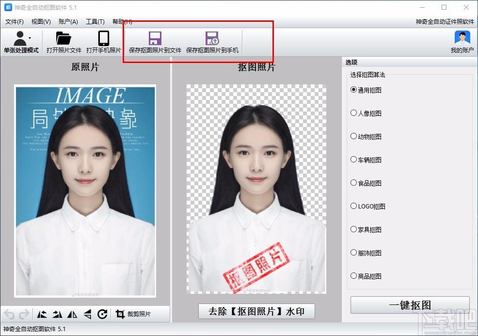 神奇全自动抠图软件,全自动抠图工具,一键抠图