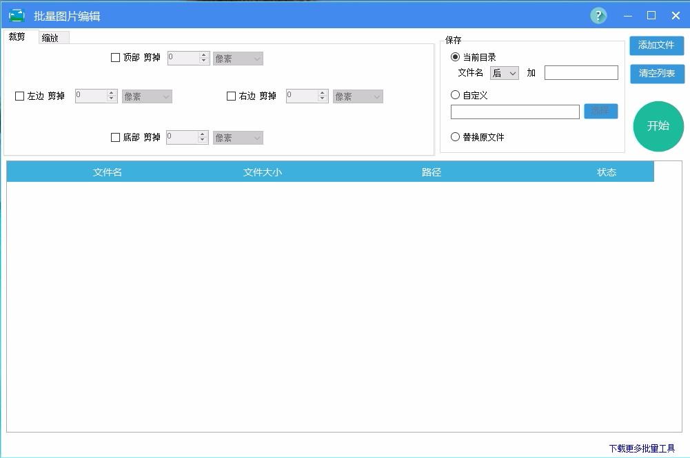 批量图片编辑,批量图片缩放,批量图片裁剪