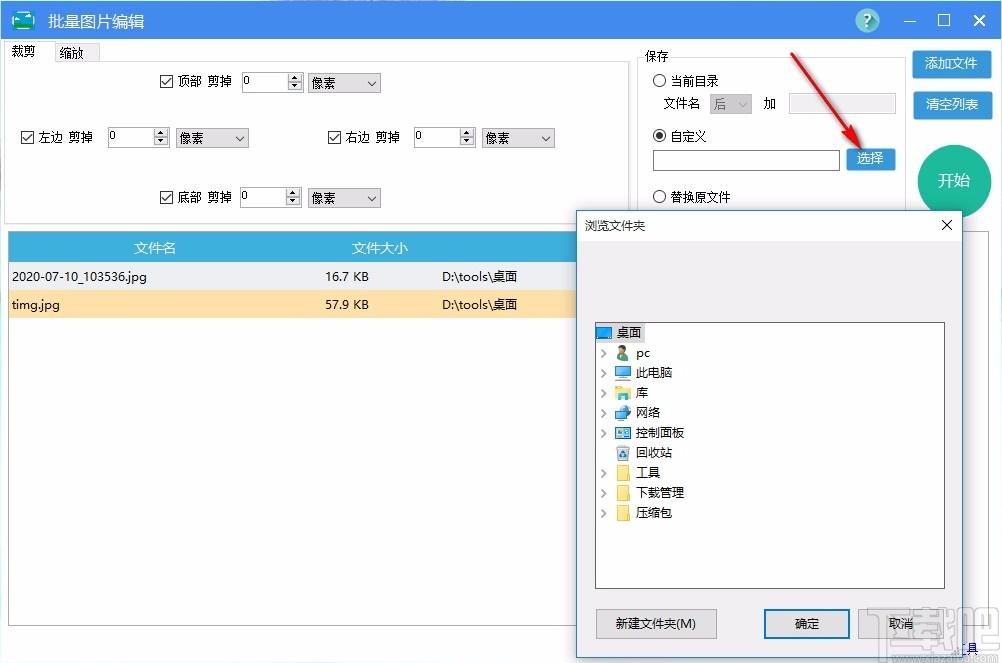 批量图片编辑,批量图片缩放,批量图片裁剪
