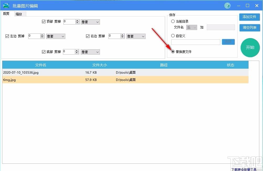 批量图片编辑,批量图片缩放,批量图片裁剪
