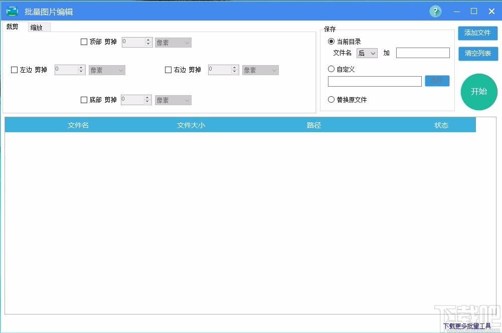 批量图片编辑,批量图片缩放,批量图片裁剪