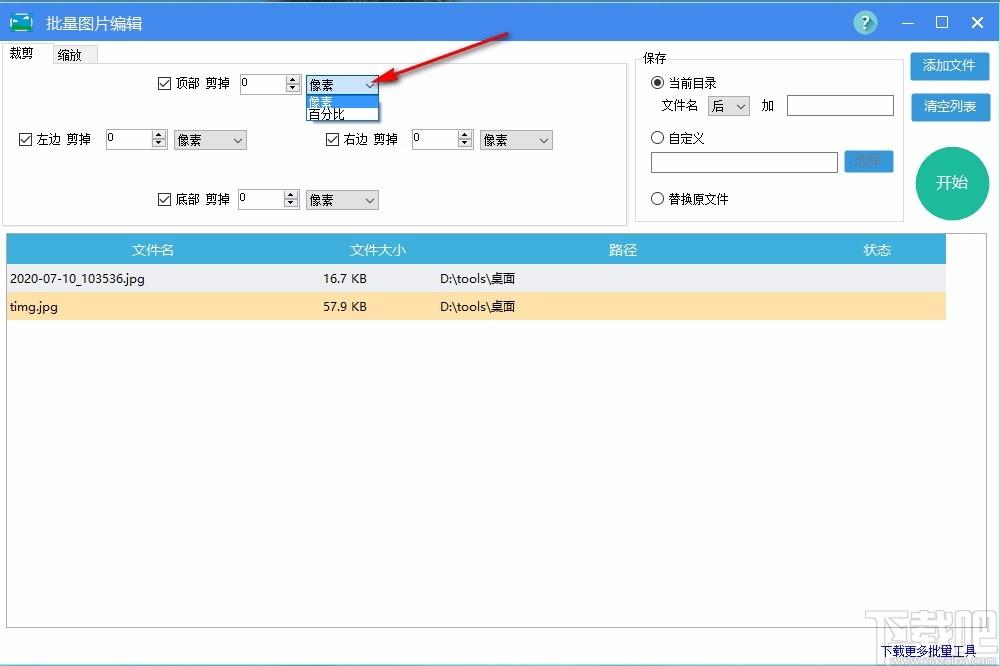 批量图片编辑,批量图片缩放,批量图片裁剪