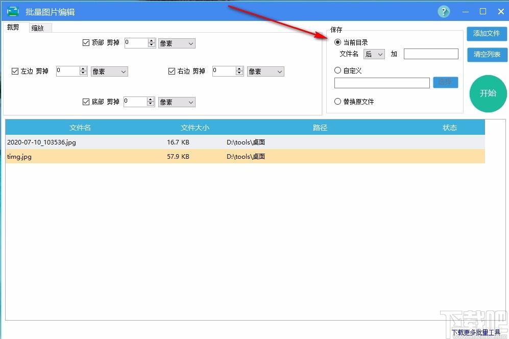 批量图片编辑,批量图片缩放,批量图片裁剪