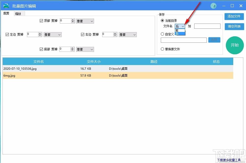 批量图片编辑,批量图片缩放,批量图片裁剪