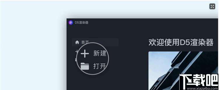 D5 Render下载,图像渲染,辅助设计