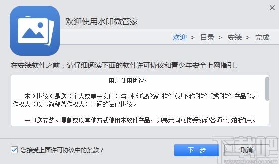 水印微管家软件,水印微管家下载