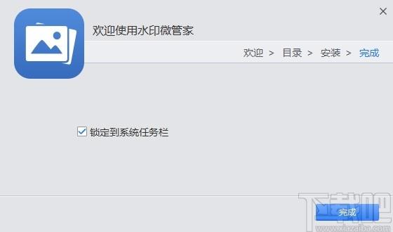 水印微管家软件,水印微管家下载