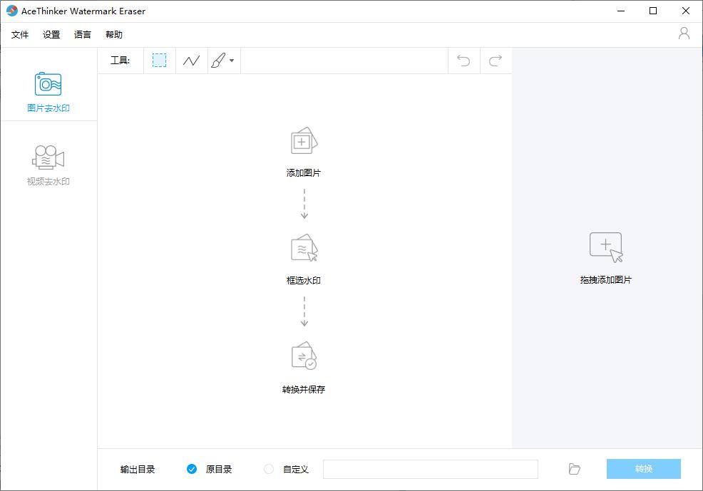 AceThinker Watermark Eraser下载,水印去除,水印工具
