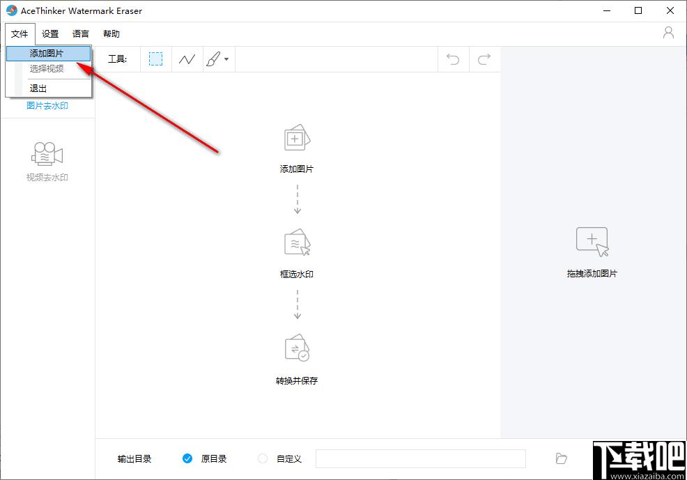 AceThinker Watermark Eraser下载,水印去除,水印工具