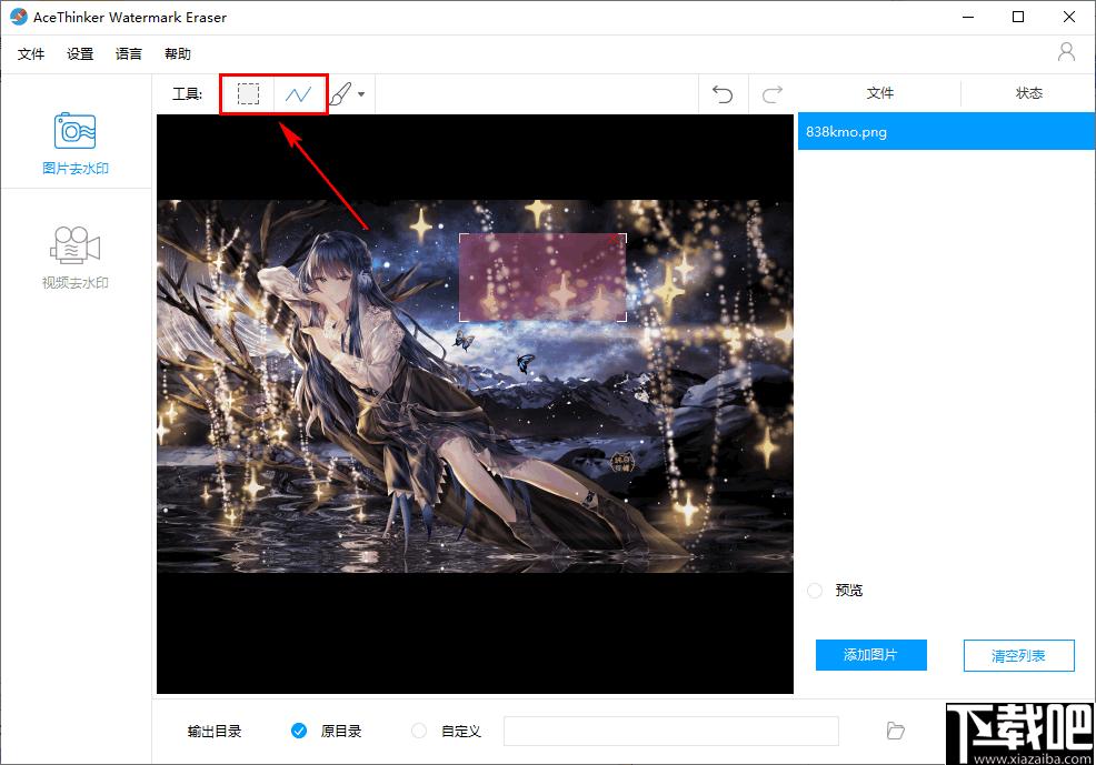 AceThinker Watermark Eraser下载,水印去除,水印工具