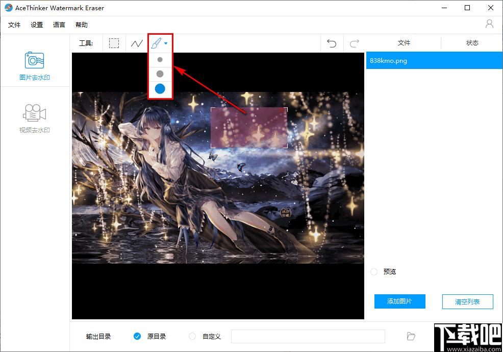 AceThinker Watermark Eraser下载,水印去除,水印工具