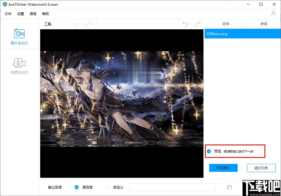 AceThinker Watermark Eraser下载,水印去除,水印工具