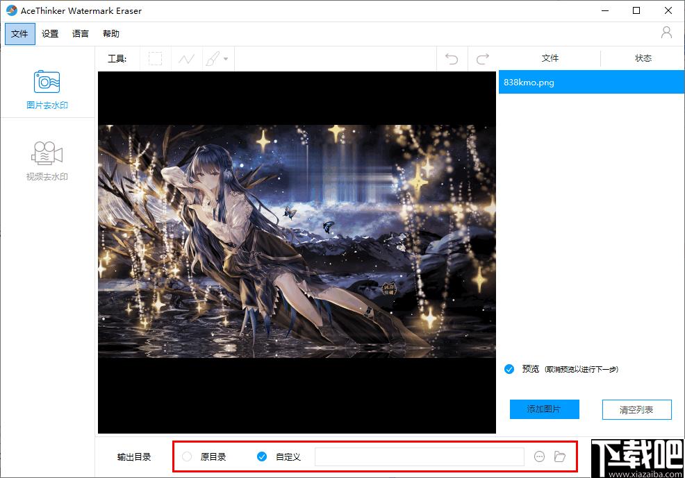 AceThinker Watermark Eraser下载,水印去除,水印工具