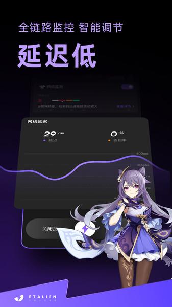 外星人加速器官方版下载,外星人加速器,手游加速器