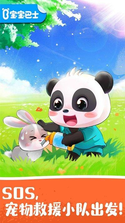 宝宝宠物救援宝宝巴士下载,宝宝宠物救援,儿童游戏,早教游戏,宝宝巴士
