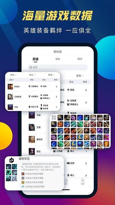 tft云顶攻略助手app下载,tft云顶攻略助手,云顶app,上分app