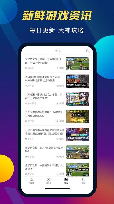tft云顶攻略助手app下载,tft云顶攻略助手,云顶app,上分app