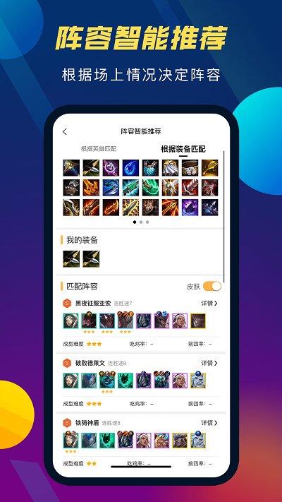 tft云顶攻略助手app下载,tft云顶攻略助手,云顶app,上分app