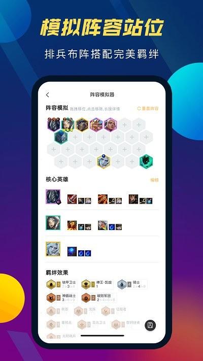 tft云顶攻略助手app下载,tft云顶攻略助手,云顶app,上分app