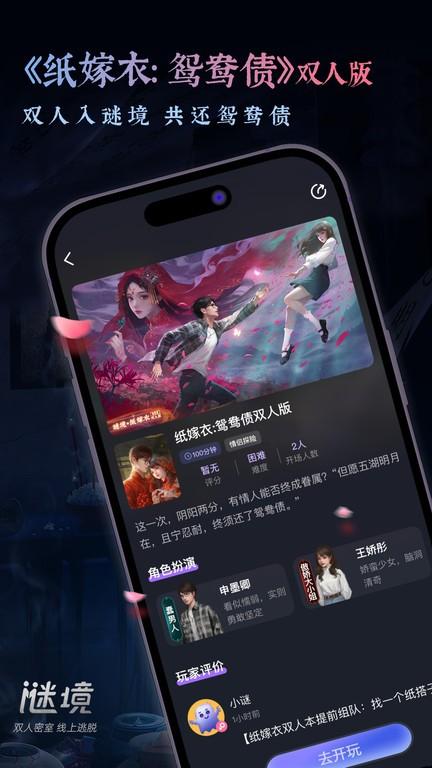 谜境(纸嫁衣双人版)下载,谜境,解谜游戏app,密室app