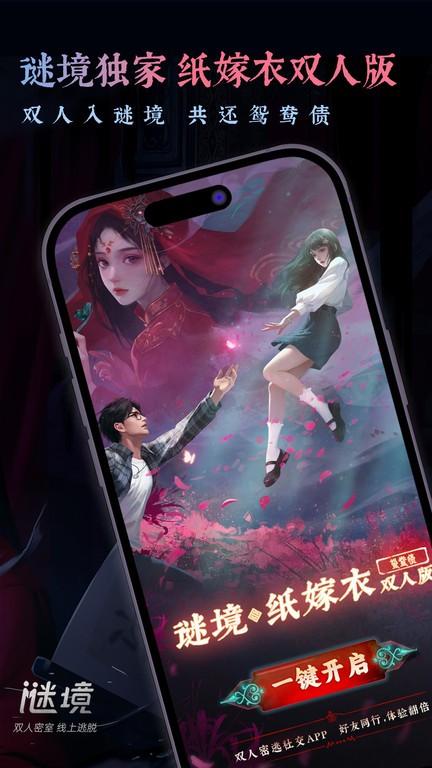 谜境(纸嫁衣双人版)下载,谜境,解谜游戏app,密室app