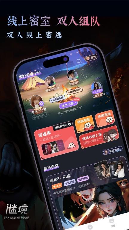 谜境(纸嫁衣双人版)下载,谜境,解谜游戏app,密室app
