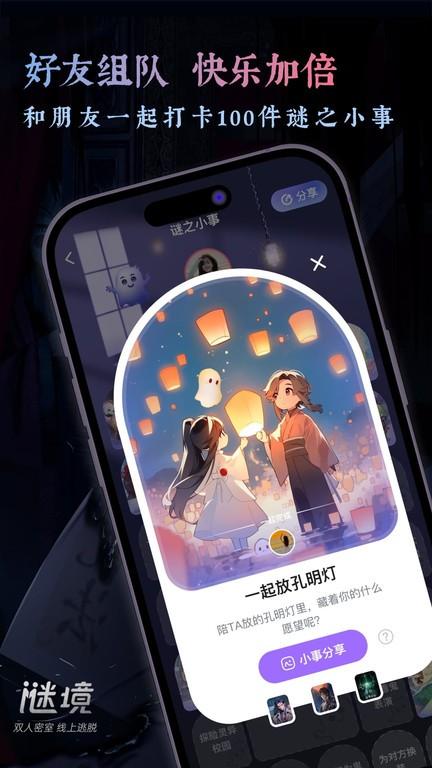 谜境(纸嫁衣双人版)下载,谜境,解谜游戏app,密室app