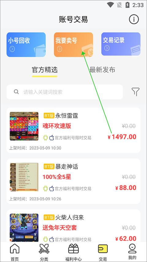 9917手游盒子app下载,9917游戏盒子,游戏盒子