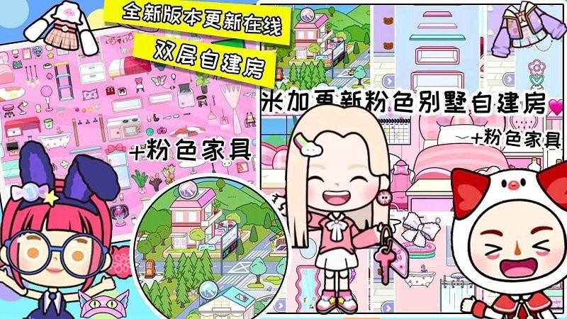 米加世界自建房手机版下载,米加世界自建房,儿童游戏,米加世界游戏