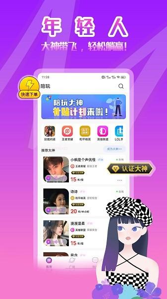 伴玩app下载,伴玩,休闲游戏,交友app