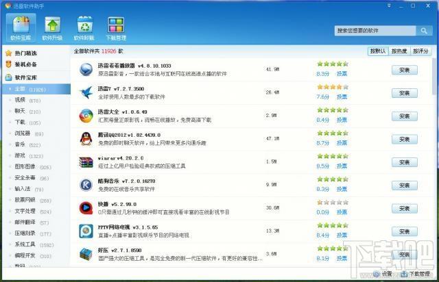 迅雷软件助手,迅雷,软件助手,迅雷软件助手下载