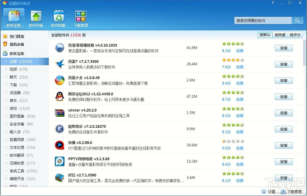 迅雷软件助手,迅雷,软件助手,迅雷软件助手下载