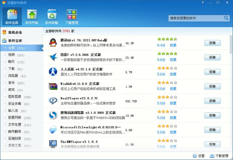 迅雷软件助手,迅雷,软件助手,迅雷软件助手下载