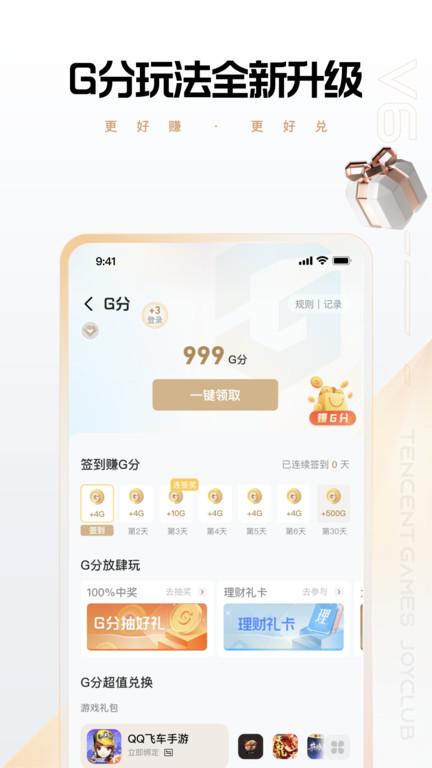 手机心悦会员(更名心悦俱乐部)下载,心悦俱乐部,游戏社区,腾讯