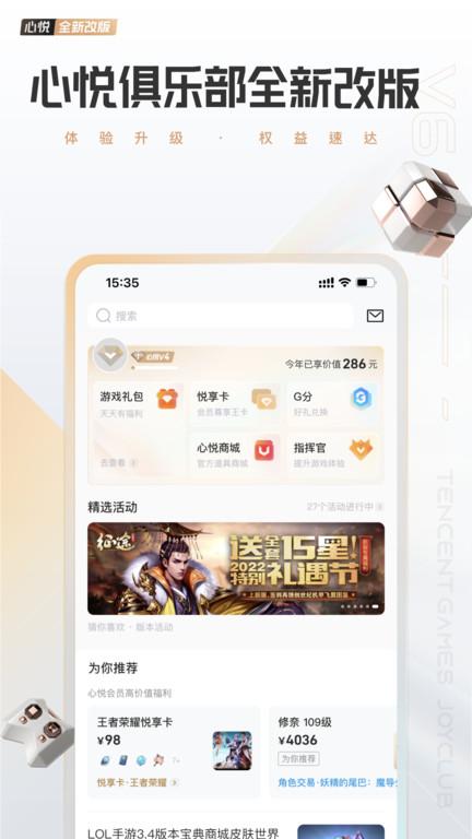 手机心悦会员(更名心悦俱乐部)下载,心悦俱乐部,游戏社区,腾讯