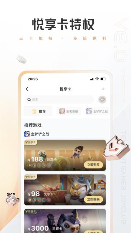 手机心悦会员(更名心悦俱乐部)下载,心悦俱乐部,游戏社区,腾讯
