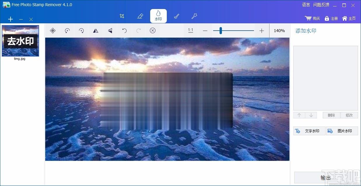 ThunderSoft Watermark Remover下载,删除水印软件