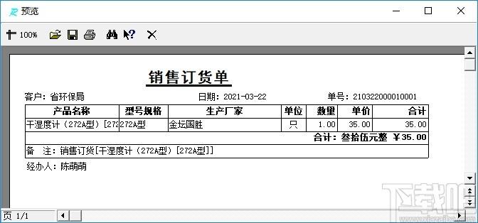速腾医疗器械GSP管理系统下载,医疗器械GSP管理,财务软件,进销存