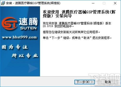 速腾医疗器械GSP管理系统下载,医疗器械GSP管理,财务软件,进销存