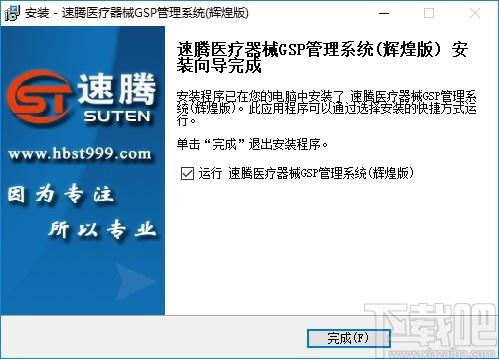 速腾医疗器械GSP管理系统下载,医疗器械GSP管理,财务软件,进销存