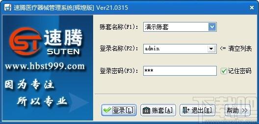 速腾医疗器械GSP管理系统下载,医疗器械GSP管理,财务软件,进销存