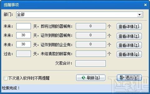 速腾医疗器械GSP管理系统下载,医疗器械GSP管理,财务软件,进销存