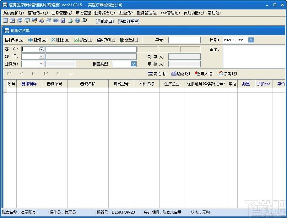 速腾医疗器械GSP管理系统下载,医疗器械GSP管理,财务软件,进销存
