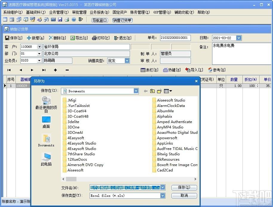 速腾医疗器械GSP管理系统下载,医疗器械GSP管理,财务软件,进销存
