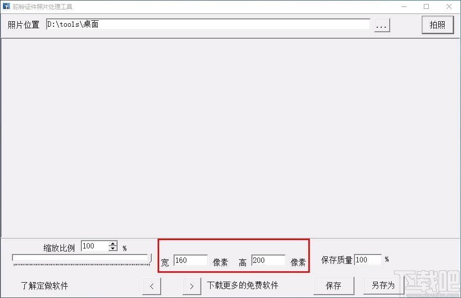 驼铃证件照片处理工具,证件照片处理软件,照片处理