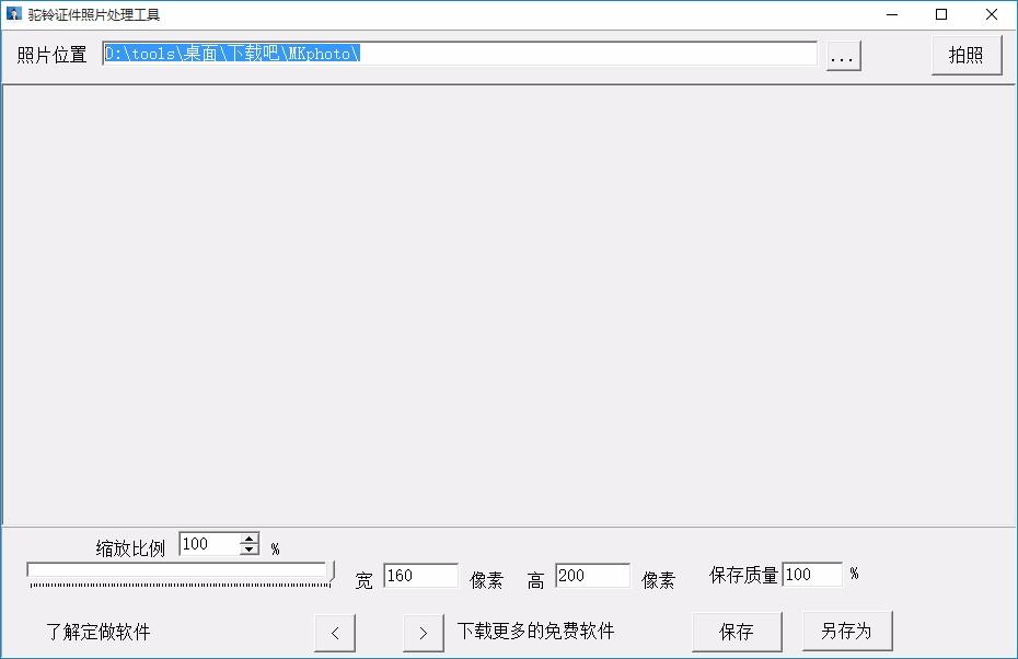驼铃证件照片处理工具,证件照片处理软件,照片处理