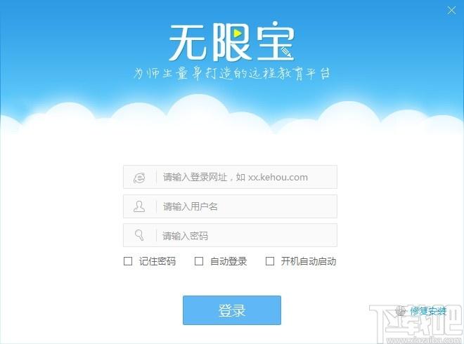 无限宝互动平台下载,无限宝互动平台,电子教室,学习软件