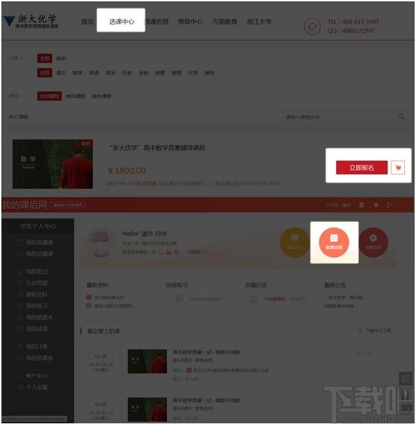 无限宝互动平台下载,无限宝互动平台,电子教室,学习软件