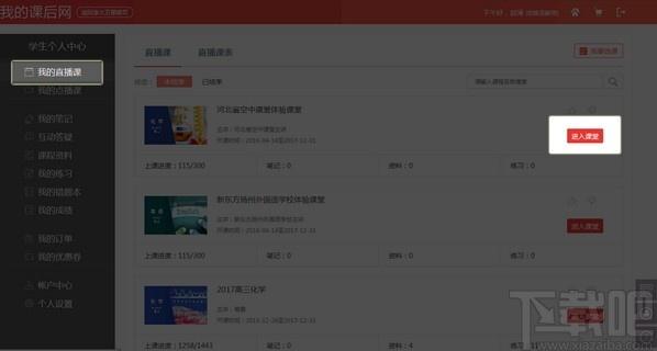 无限宝互动平台下载,无限宝互动平台,电子教室,学习软件